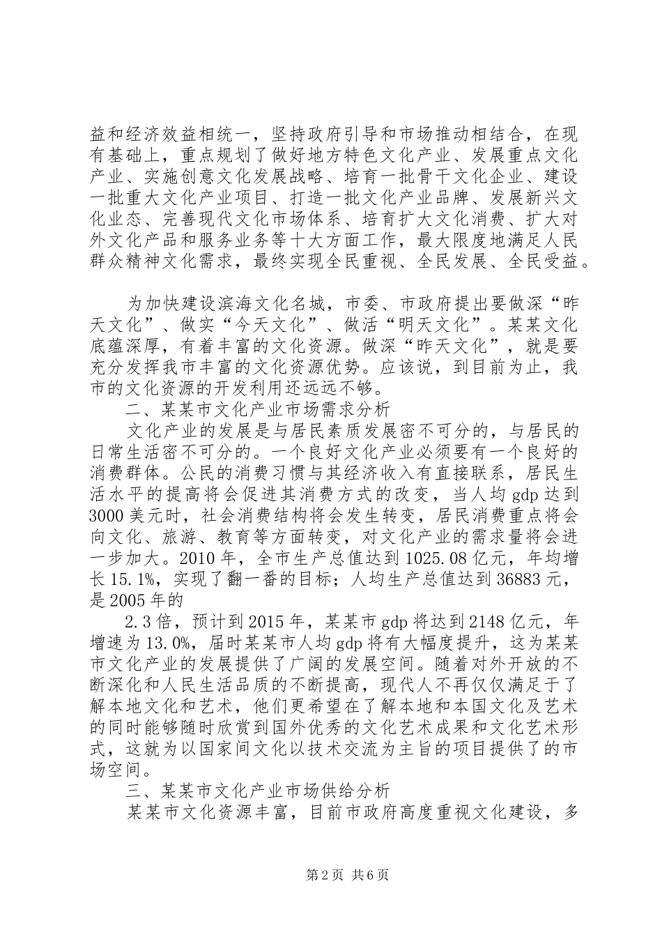 产业园建设可行性研究报告 _第2页