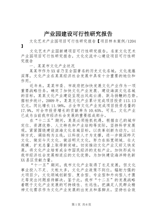 产业园建设可行性研究报告 