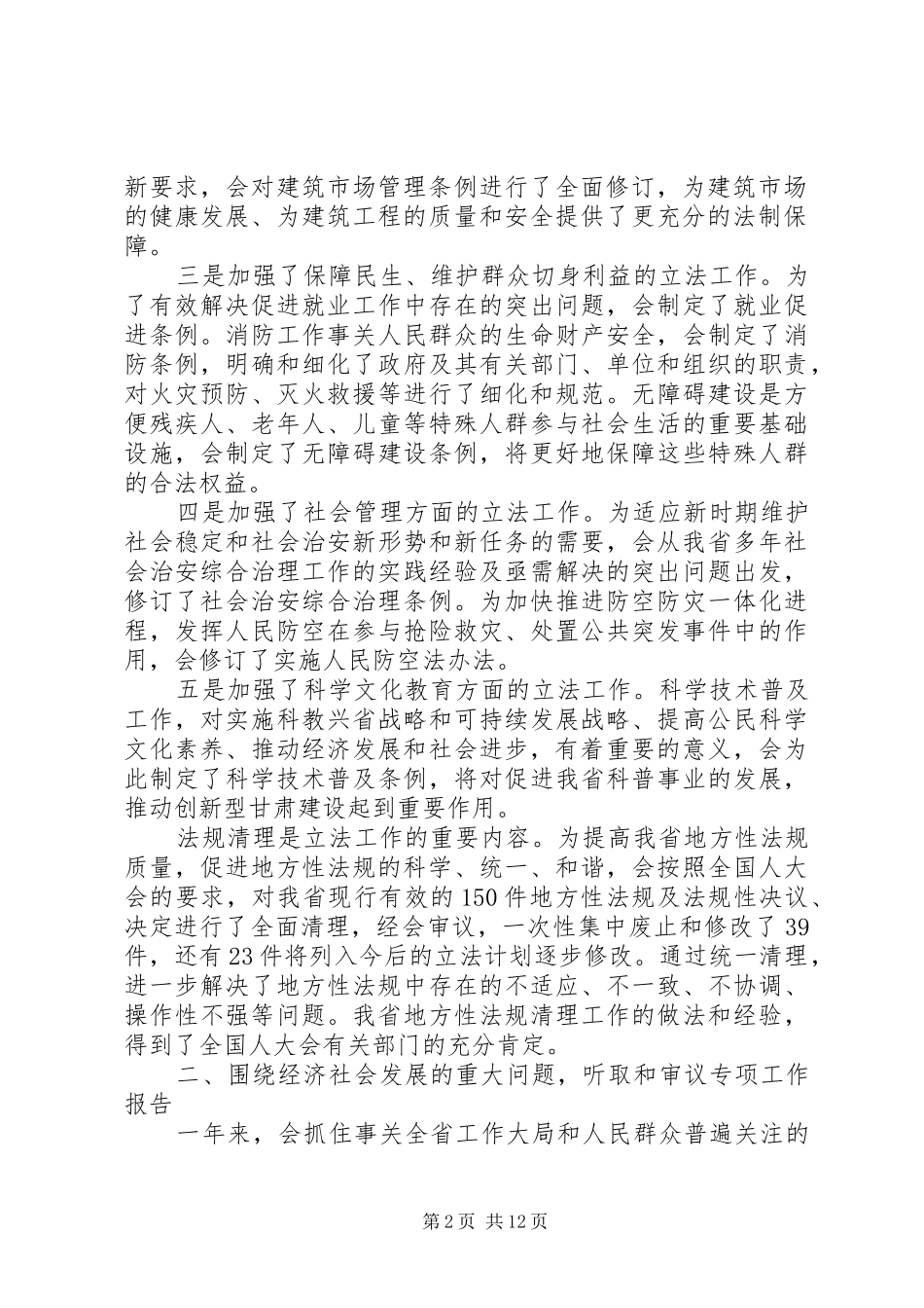 XX省人大工作报告 _第2页