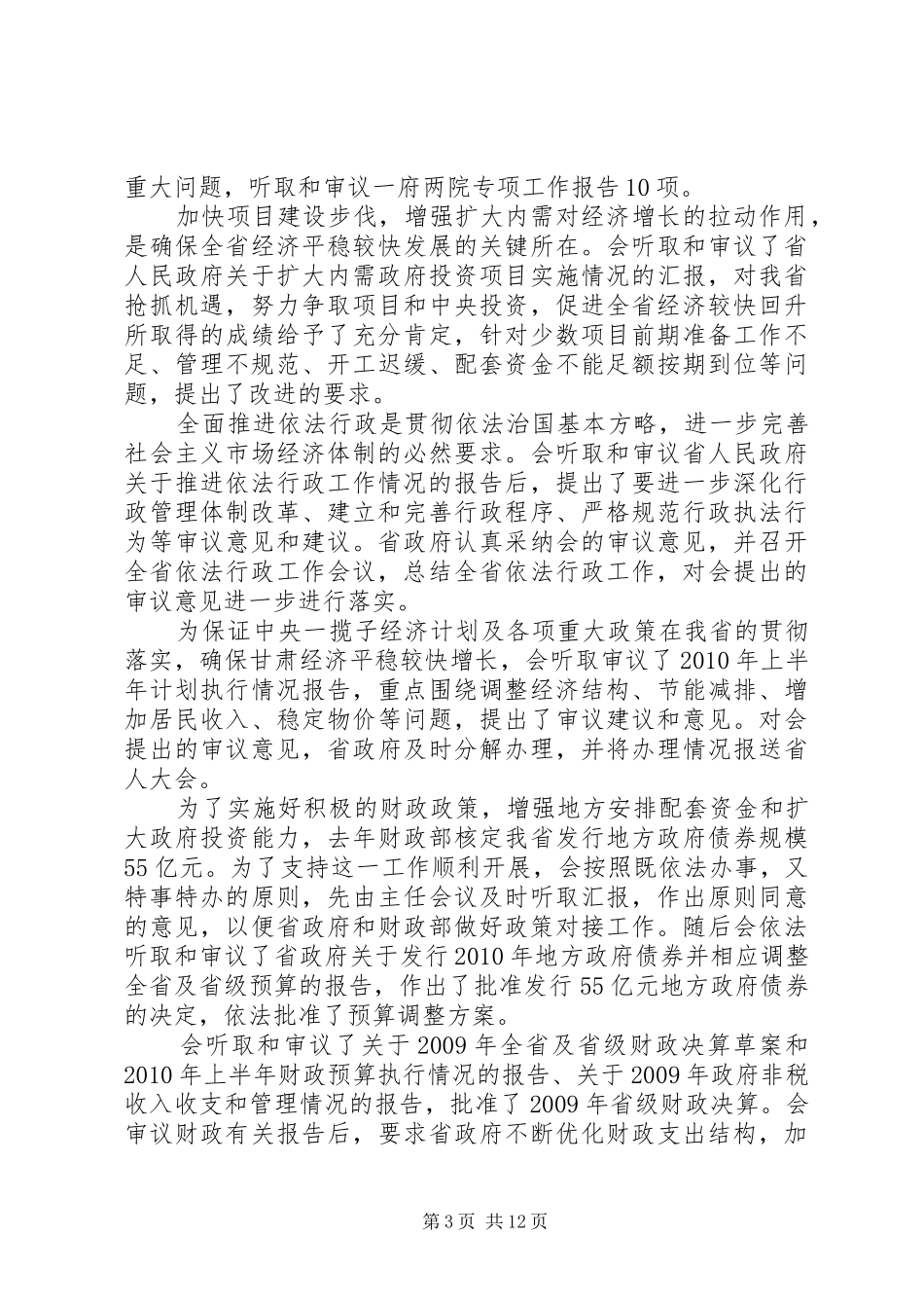 XX省人大工作报告 _第3页