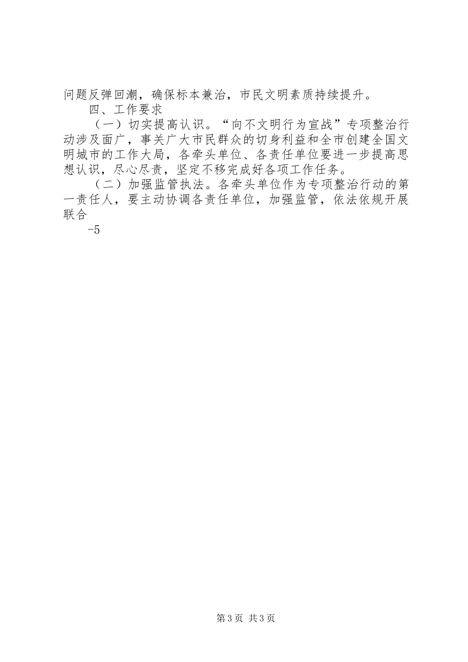 市不文明行为专项整治行动实施方案_第3页