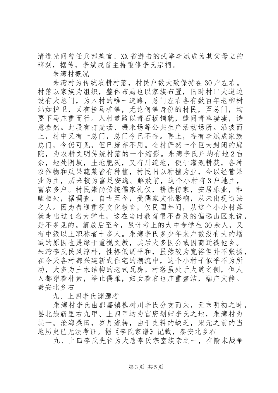 XX县区郭嘉中心小学推荐汇报材料[1] _第3页