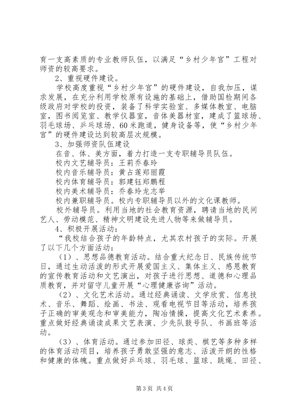 蔡口集乡高塬小学乡村少年宫建设汇报材料20XX年.9 _第3页