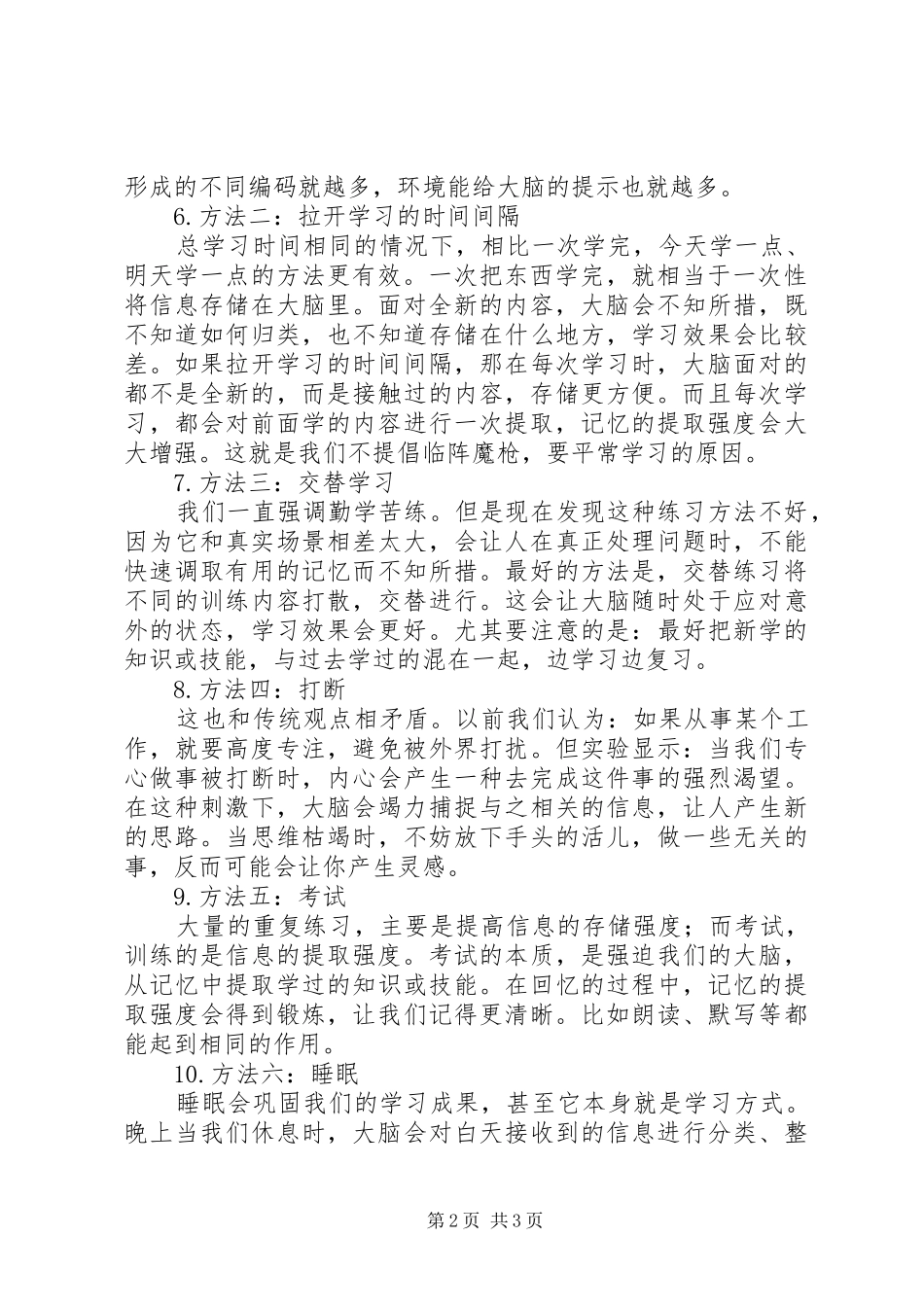 提高学习效率的六种实际方案_第2页