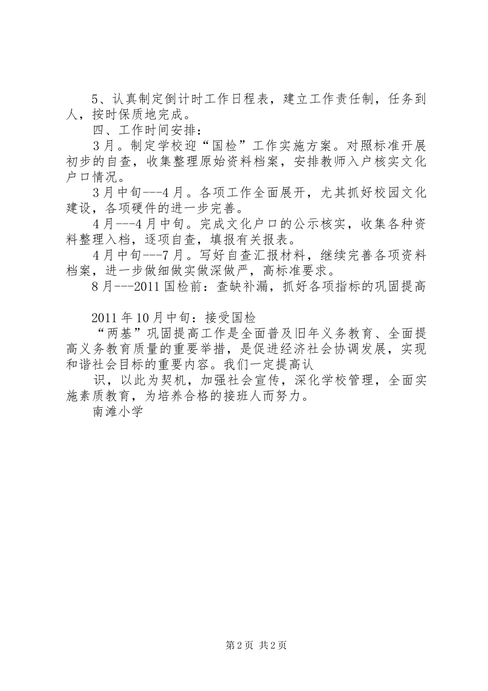 张门小学“两基”迎“国检”工作实施方案_第2页