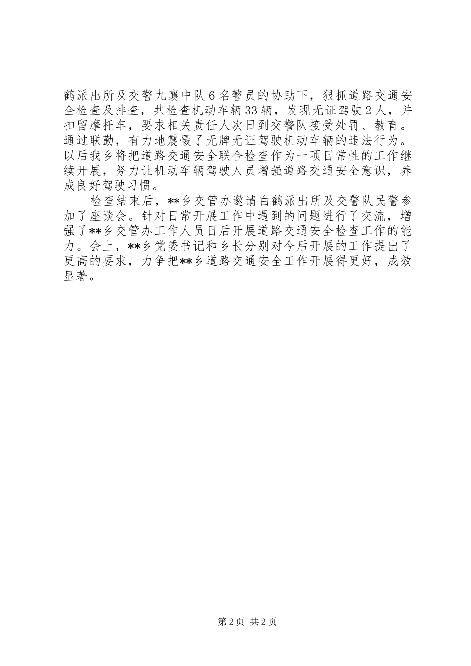 安全生产大检查汇报 _第2页