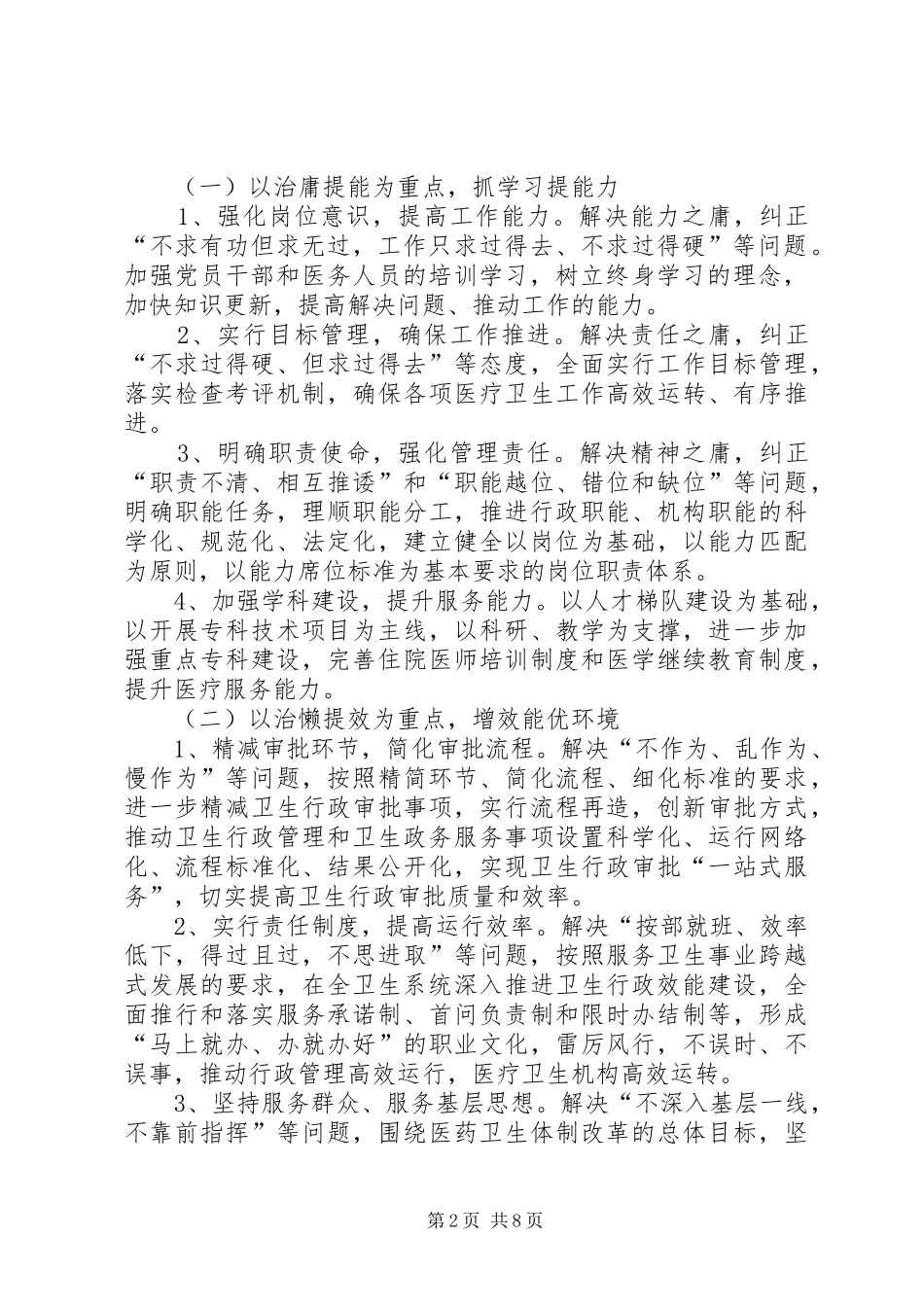 卫生局治庸问责实施方案_第2页