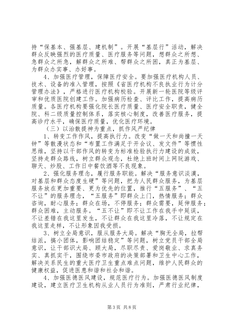 卫生局治庸问责实施方案_第3页