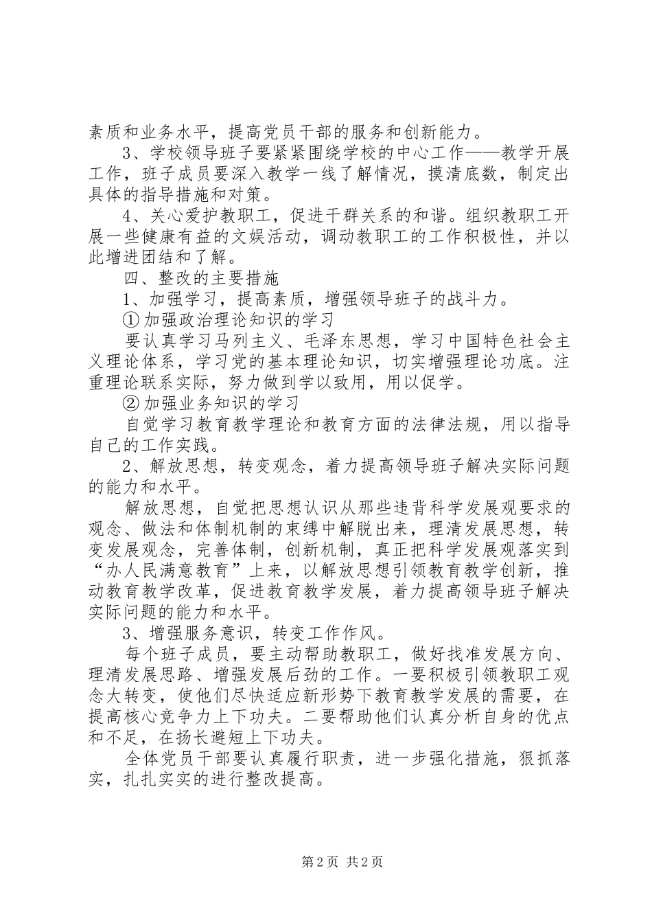 中学领导班子整改方案_第2页