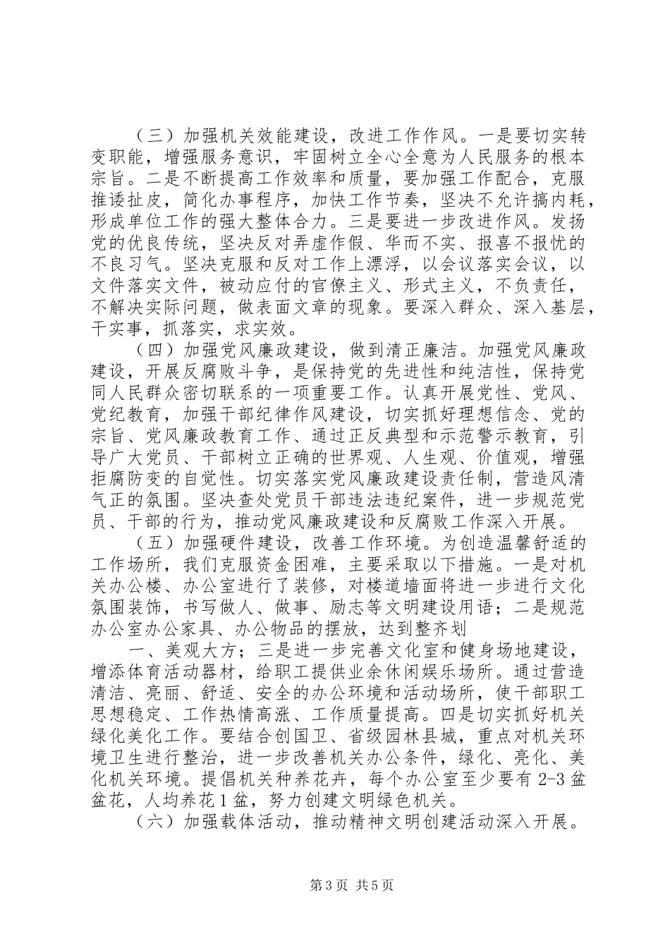 市级精神文明单位创建方案_第3页