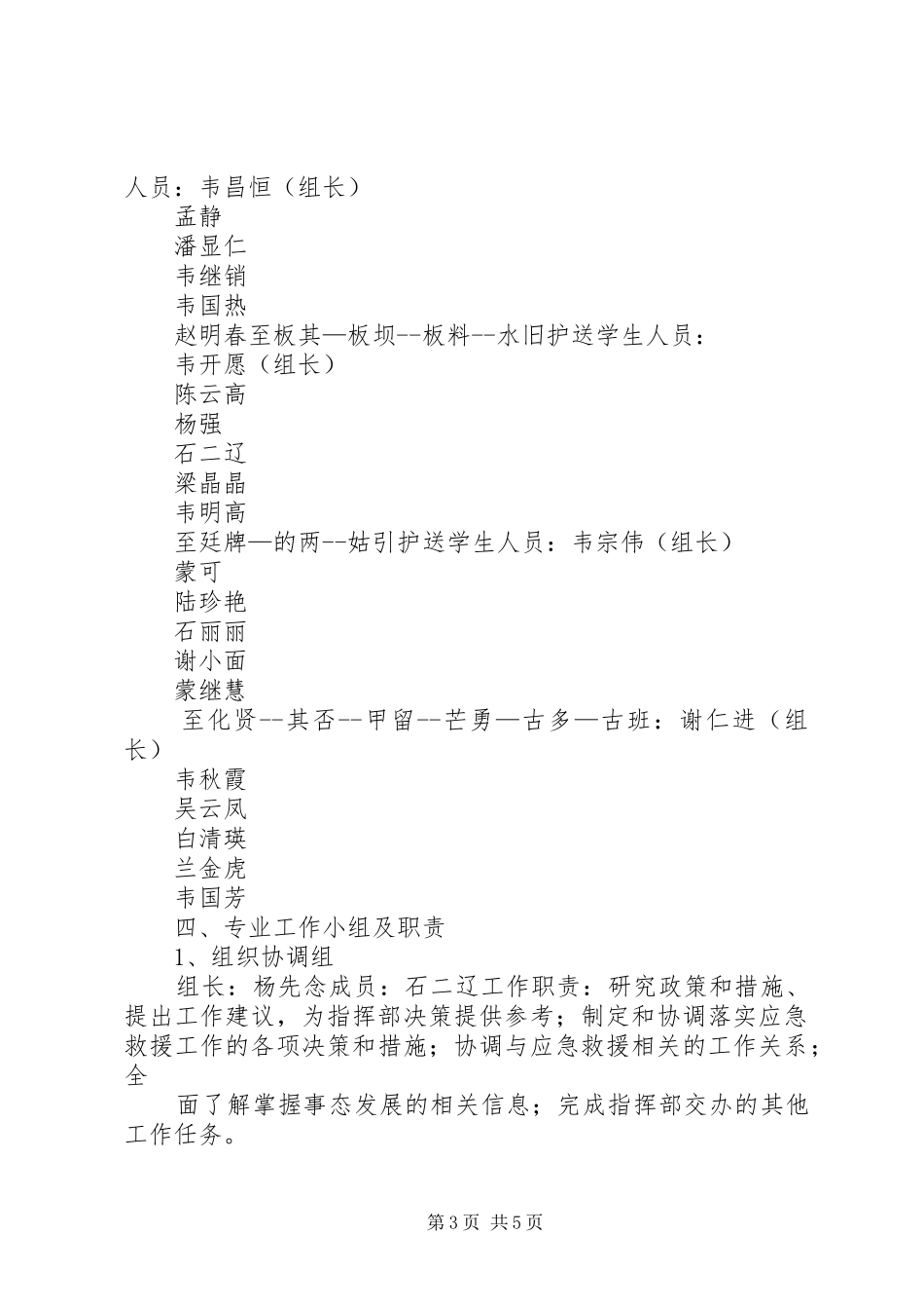 小学防汛工作预案_第3页