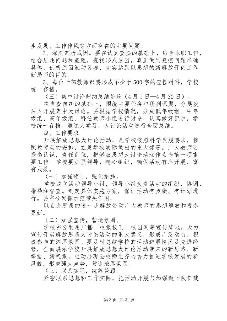 学校关于开展解放思想大讨论活动的实施方案_第3页