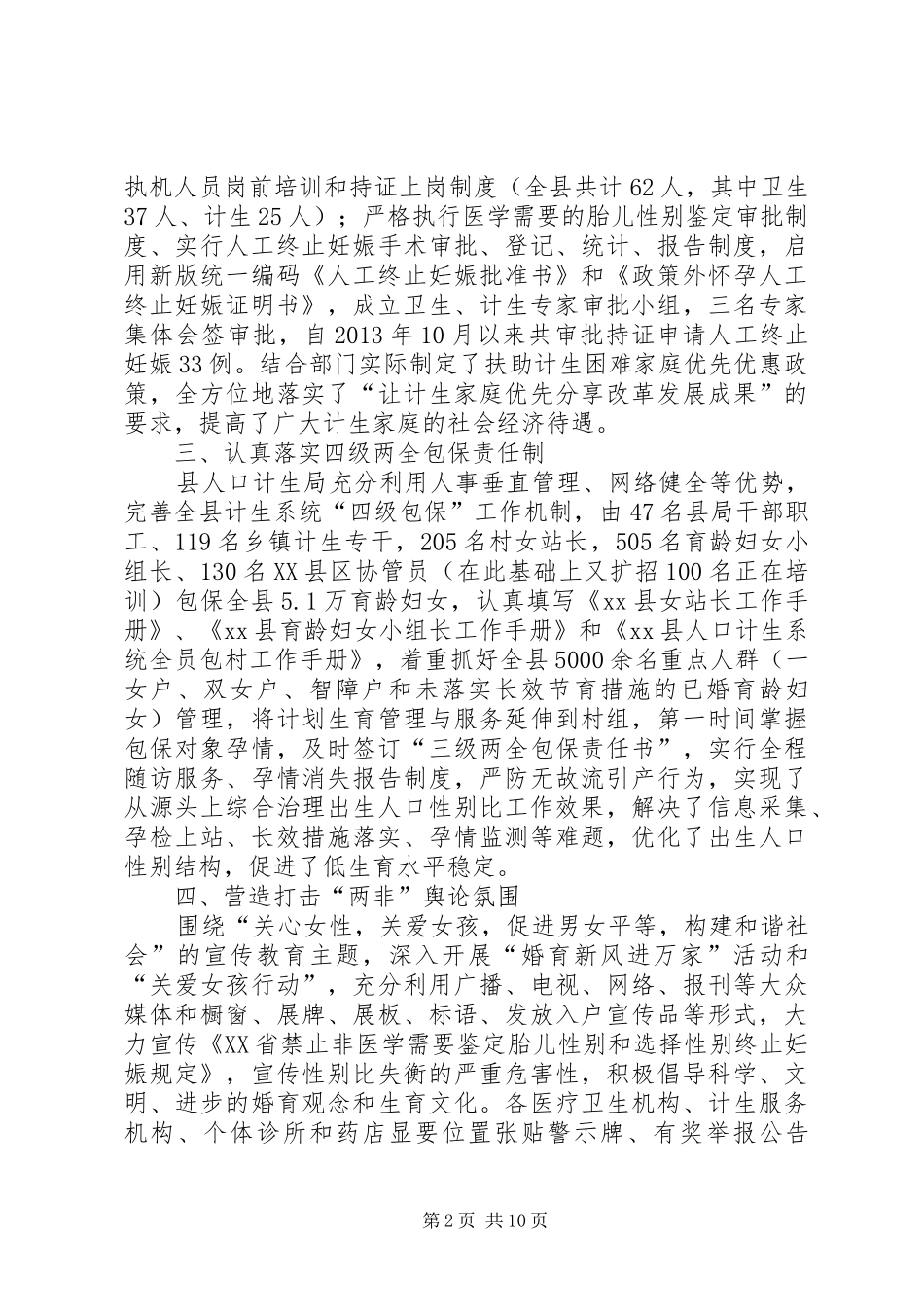 XX镇出生人口性别比综合治理工作汇报 _第2页