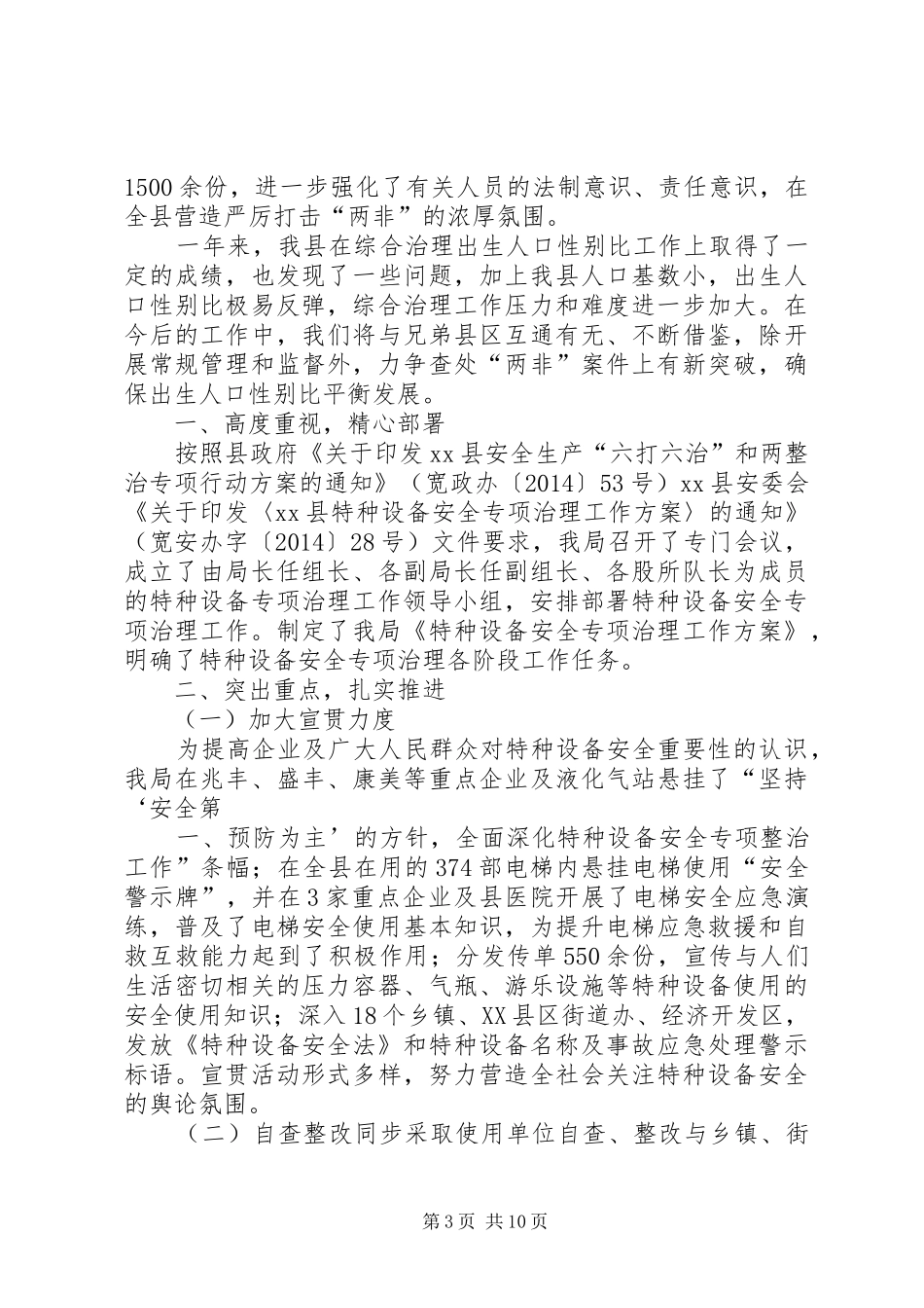 XX镇出生人口性别比综合治理工作汇报 _第3页