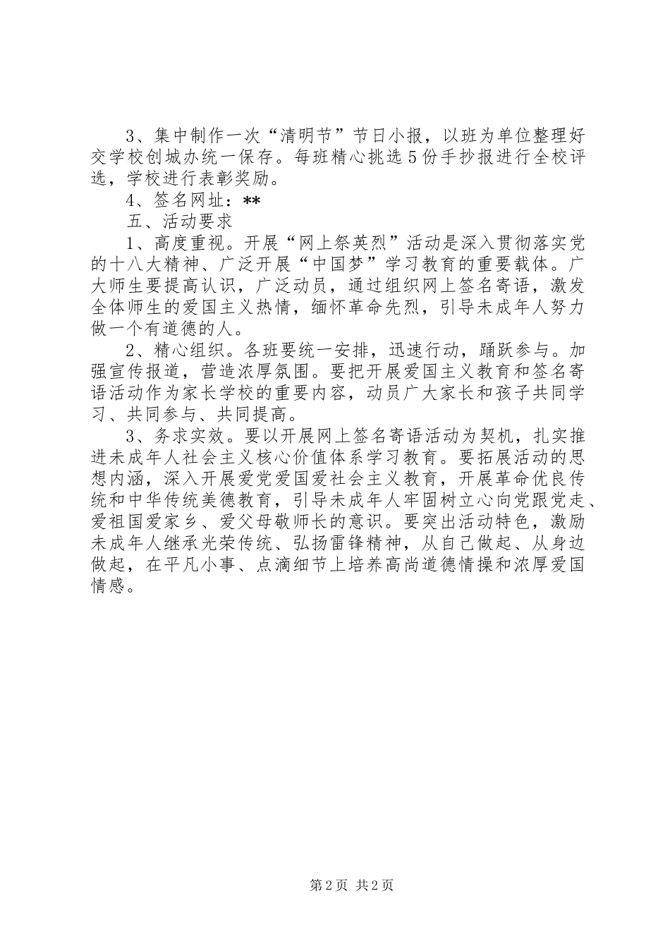 网上祭英烈活动实施方案_第2页