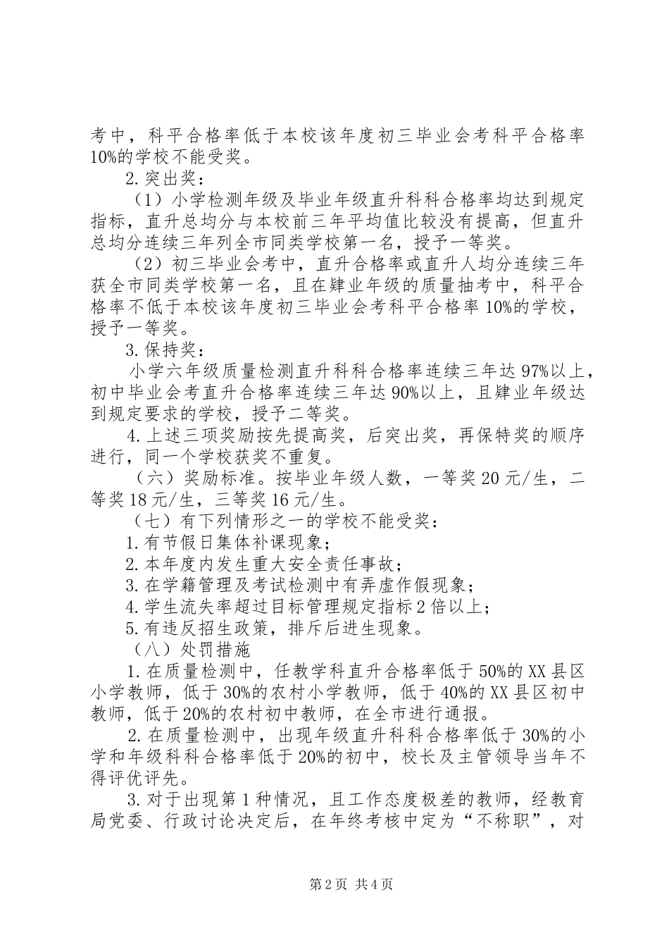 中小学教育教学质量评价奖惩方案_第2页