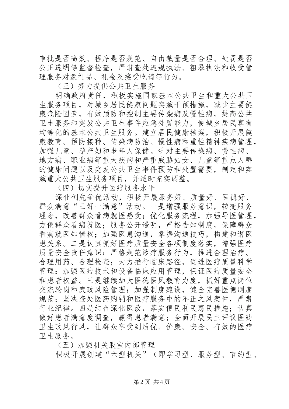 卫生部门作风建设整治方案_第2页