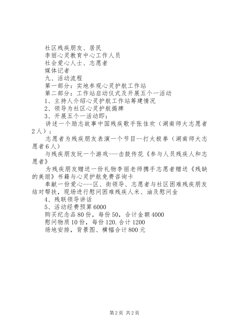 社区助残日活动方案_第2页