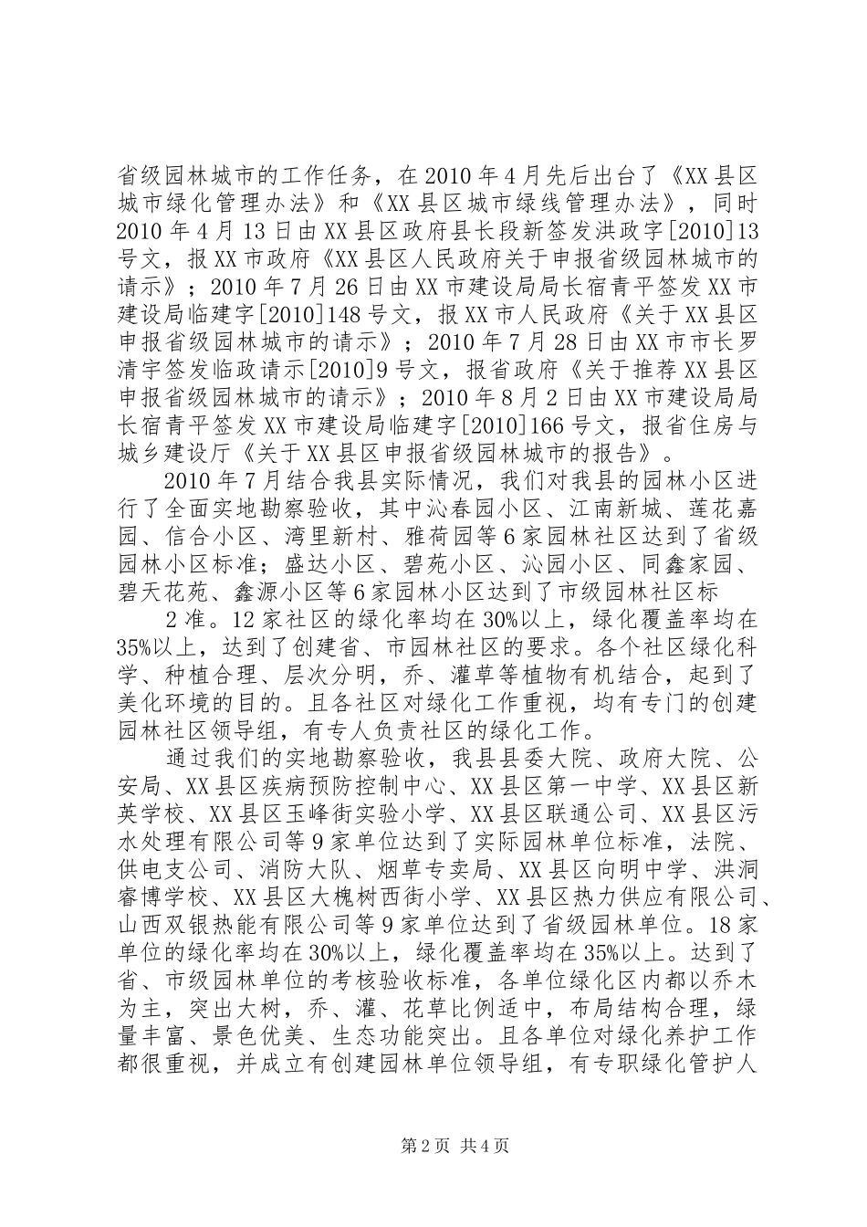 XX县区创建省级园林城市汇报片 _第2页