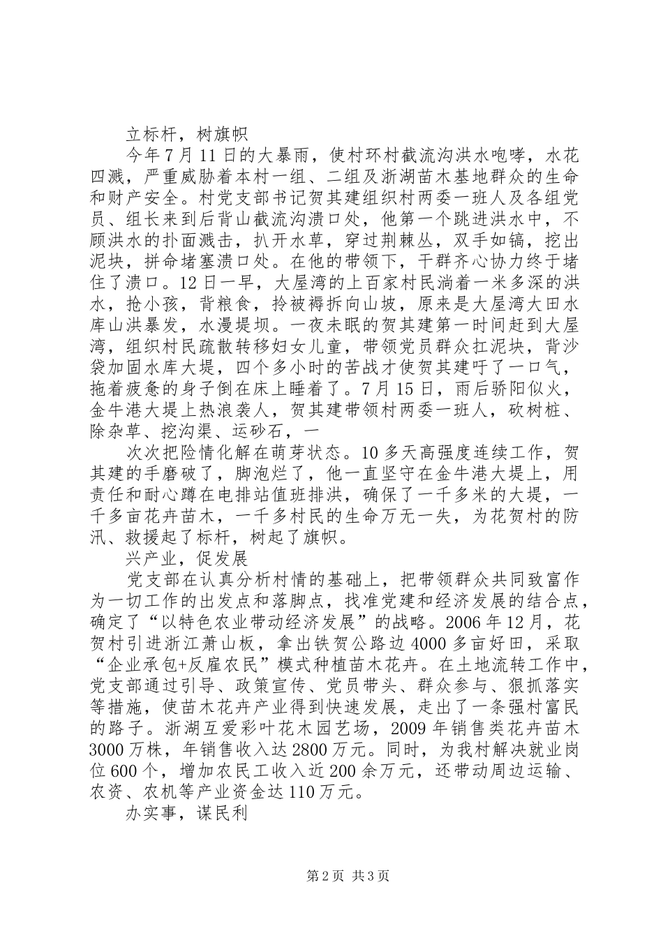 XX镇创先争优活动典型汇报材料 _第2页