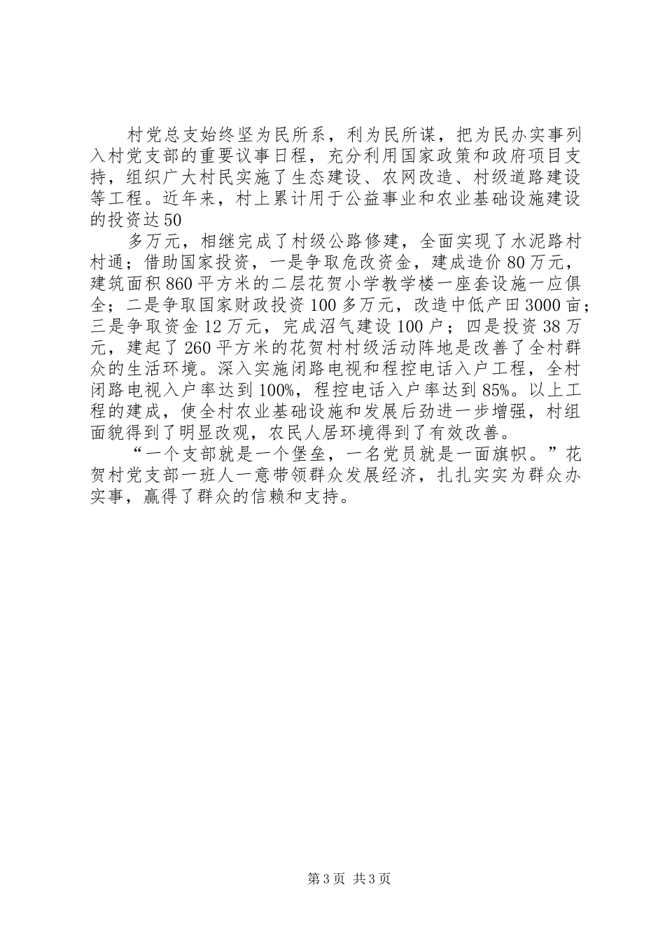 XX镇创先争优活动典型汇报材料 _第3页