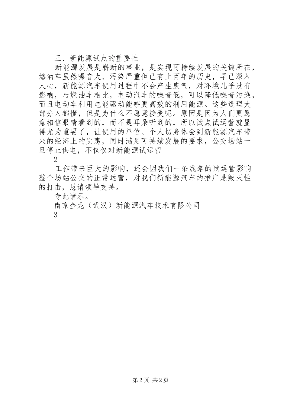 充电桩调研分析报告 _第2页