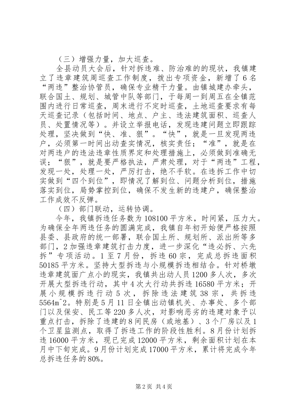 XX镇“两违”清理工作情况的汇报[模版] _第2页