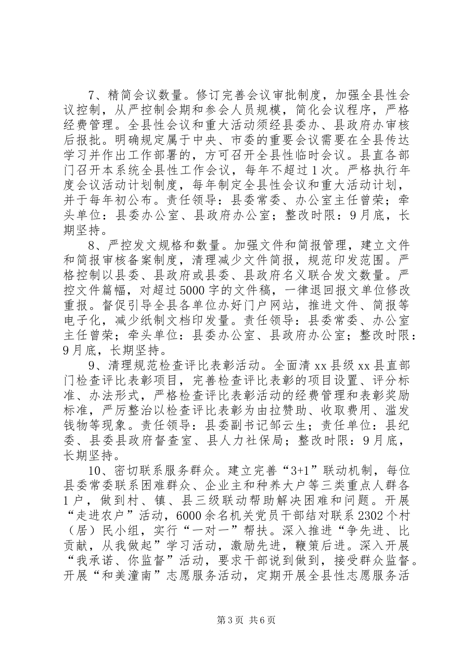 县委常委群众路线教育实践活动整改方案_第3页