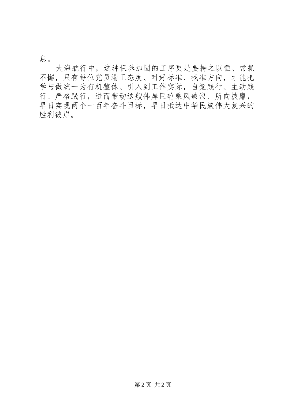 学习两学一做学习教育方案心得体会_第2页