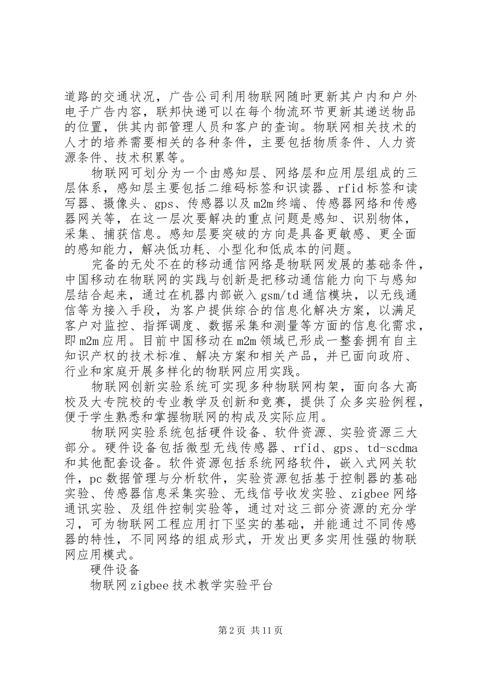 一套构思完整的物联网实验室建设方案_第2页