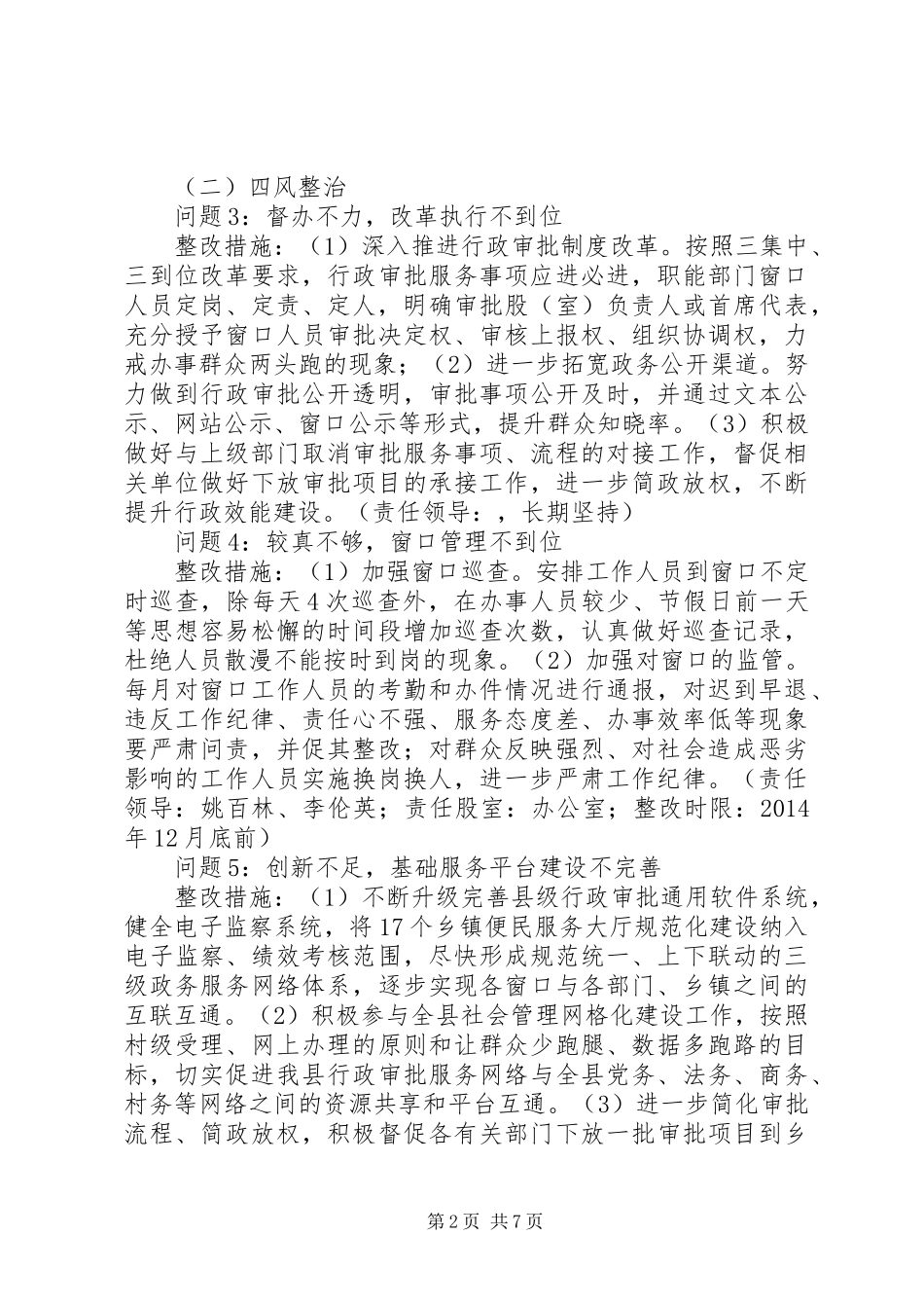 县政务服务中心机关党支部党的群众路线教育实践活动整改方案_第2页