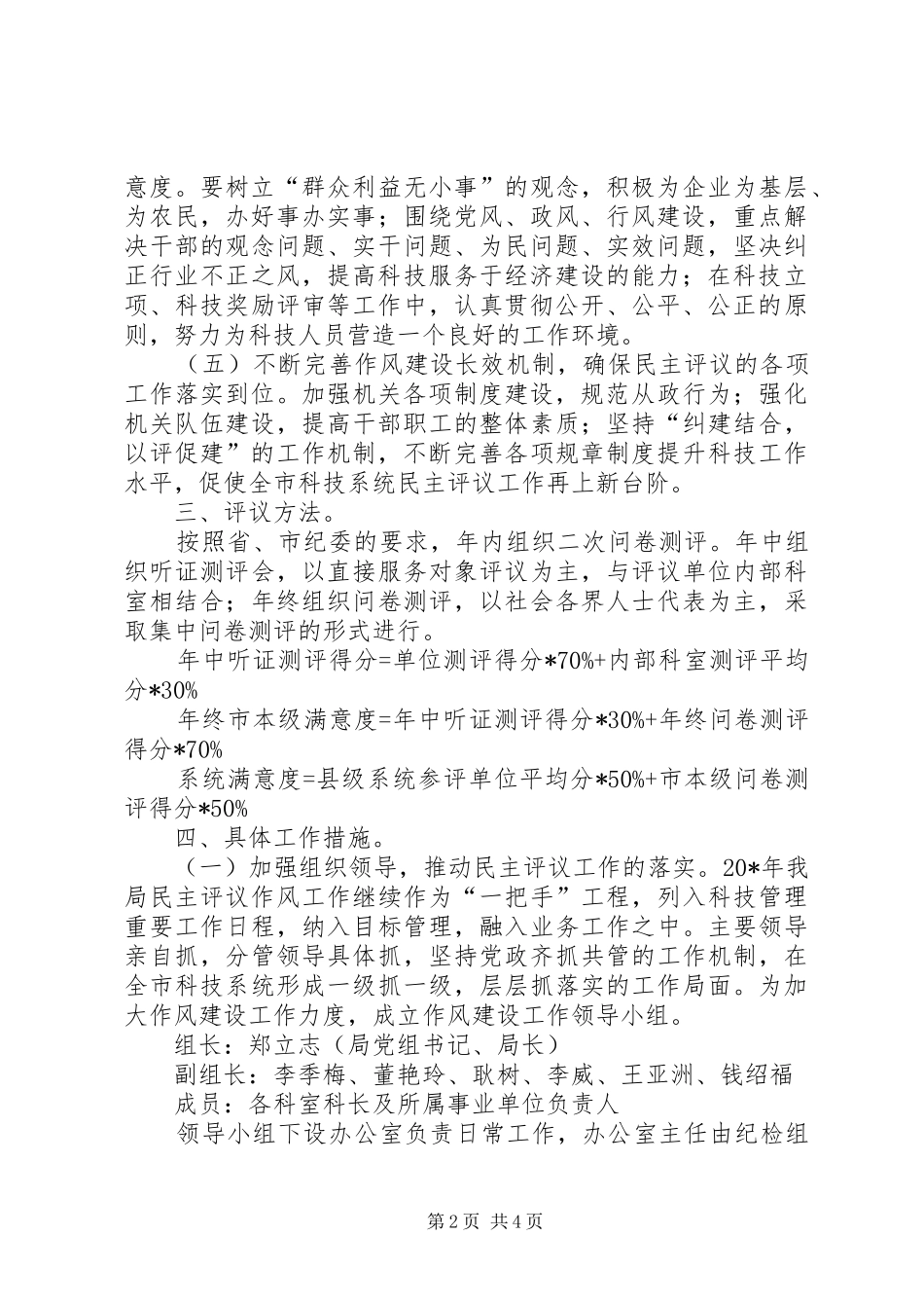 市科技局民主评议工作方案_第2页