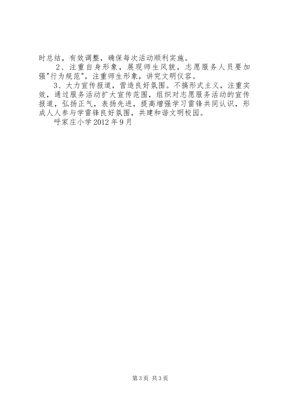 学雷锋青年志愿者服务队方案_第3页