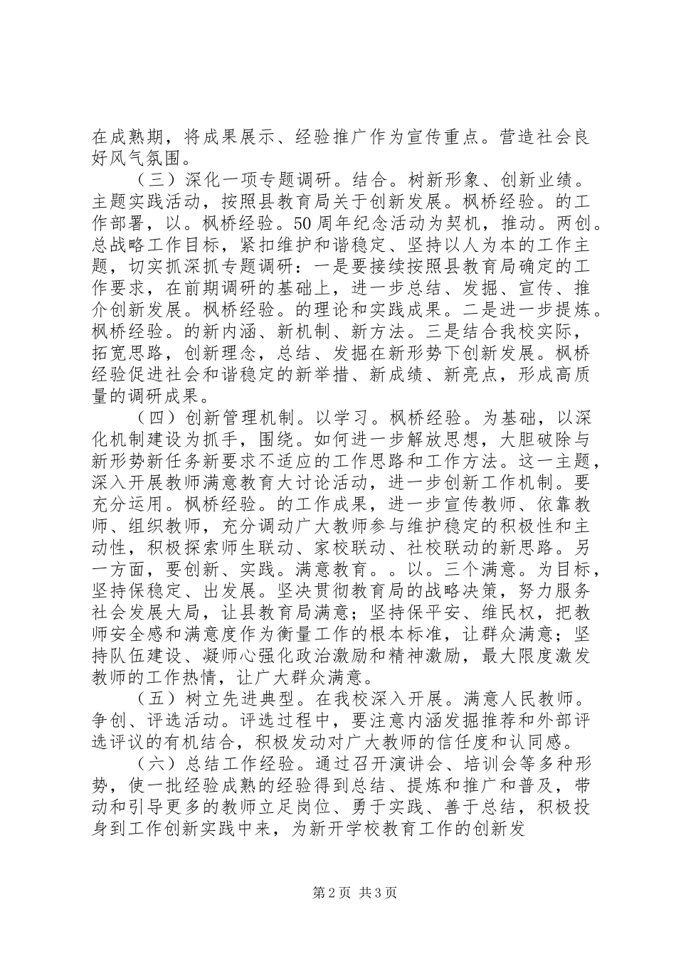 学习发展“枫桥经验”活动方案_第2页