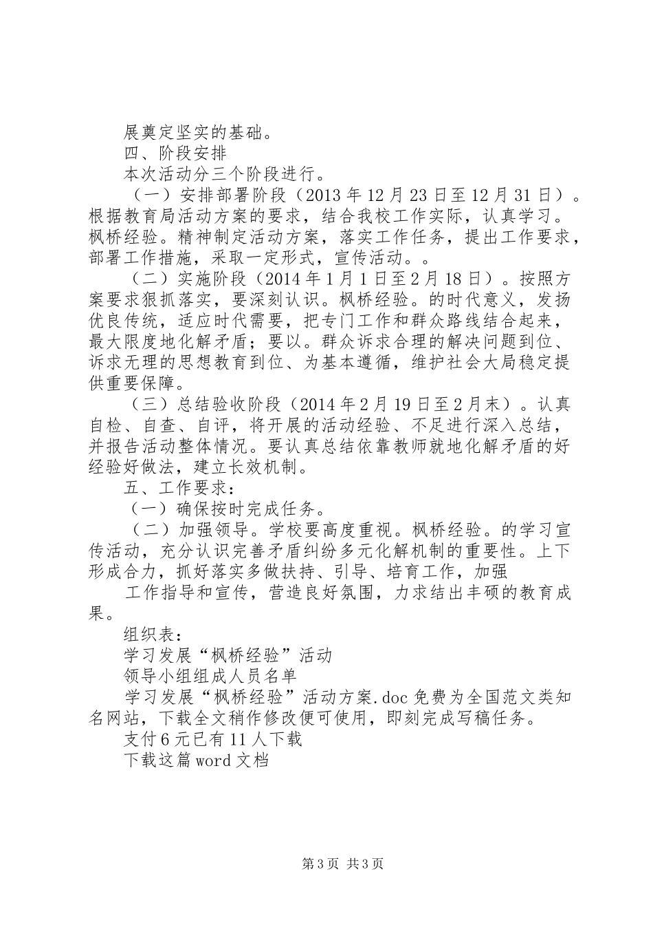 学习发展“枫桥经验”活动方案_第3页