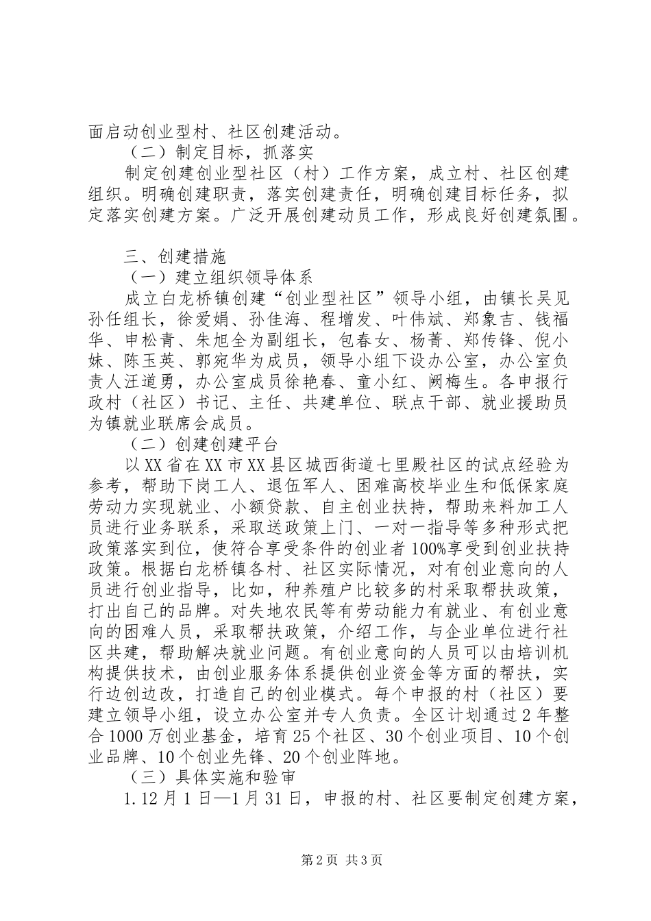 创建创业型乡镇申请报告 _第2页