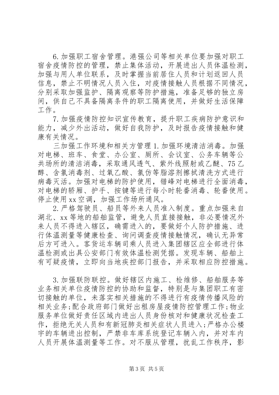 疫情企业复工方案范文_第3页