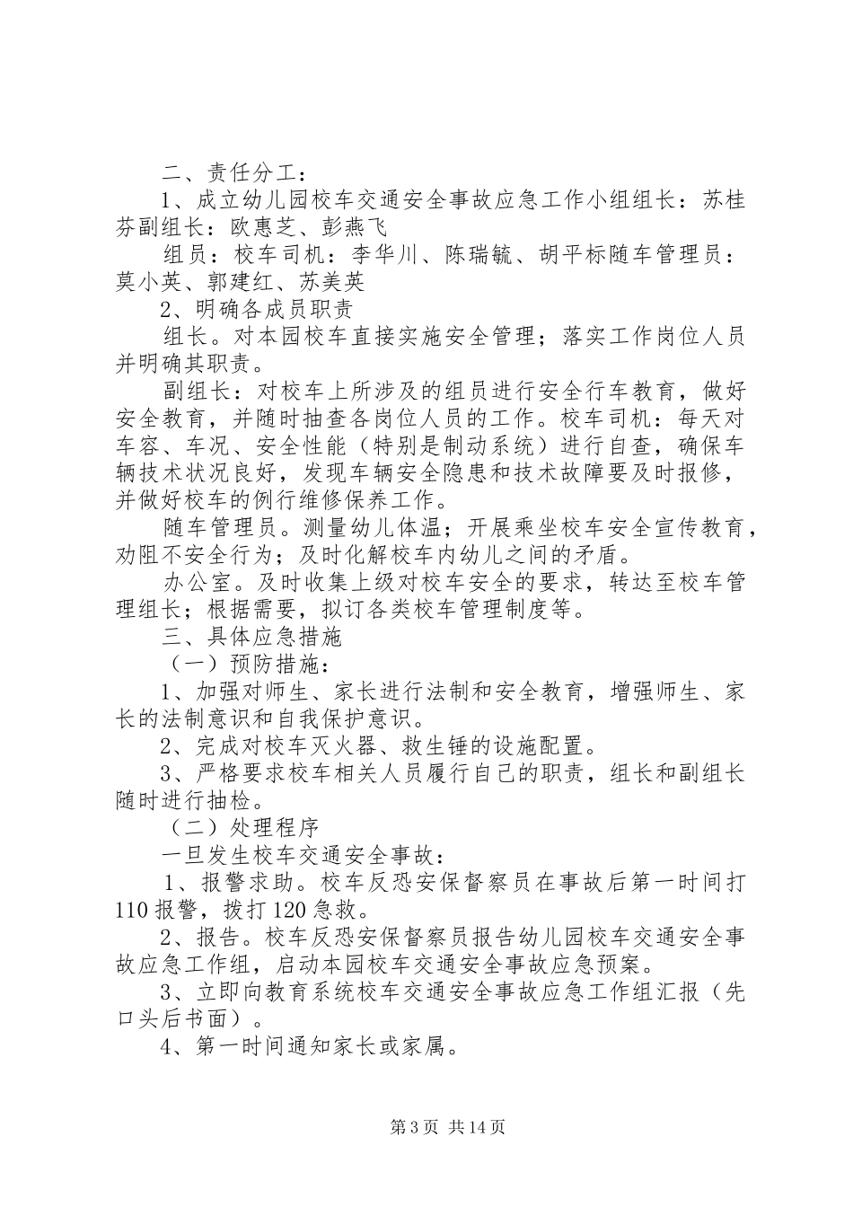 校车安全应急预案_第3页