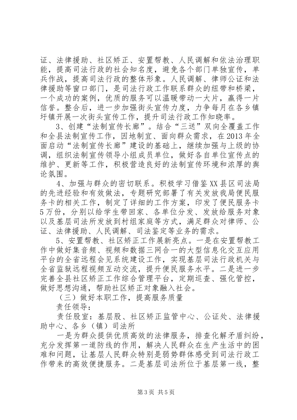 提高群众满意度整改测评工作方案_第3页