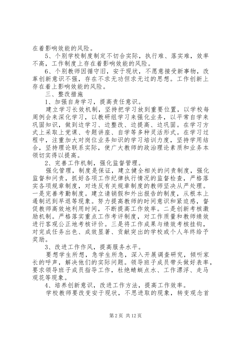 下双乡学区效能风险排查整改方案_第2页