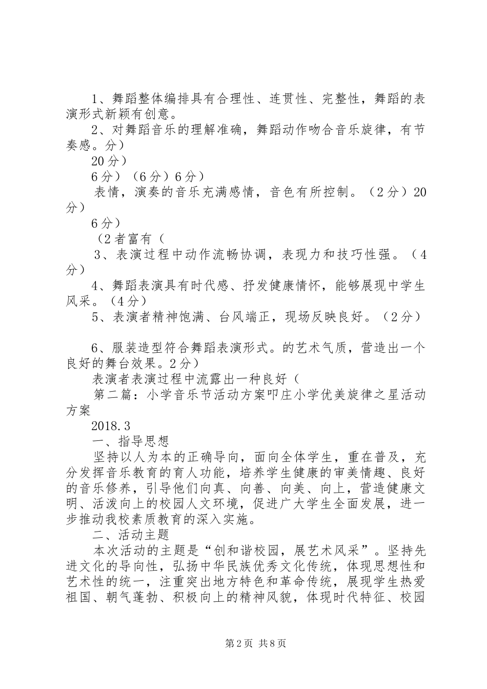 音乐节活动方案_第2页