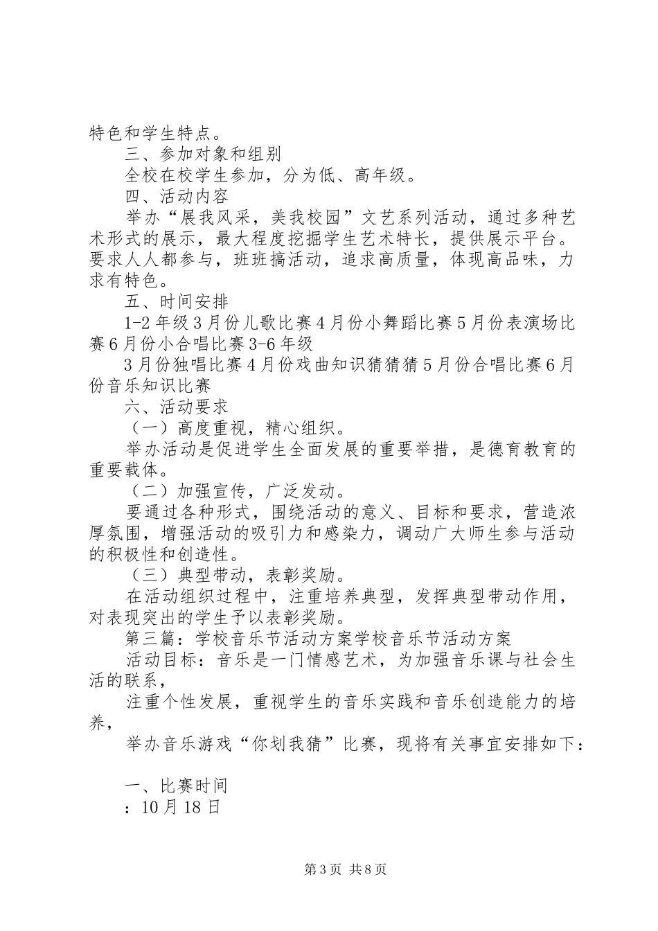 音乐节活动方案_第3页