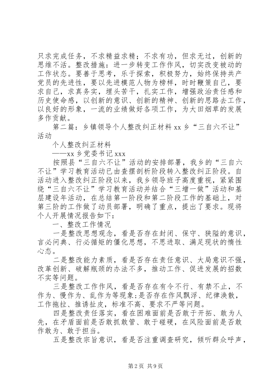 乡镇领导个人整改方案(一)_第2页