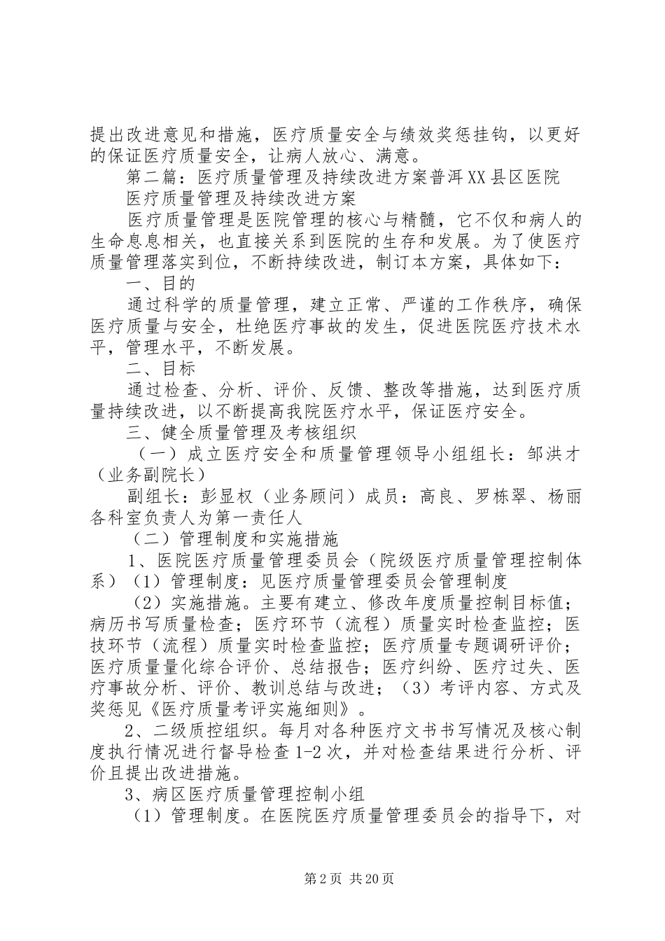 医疗质量管理及持续改进方案_第2页