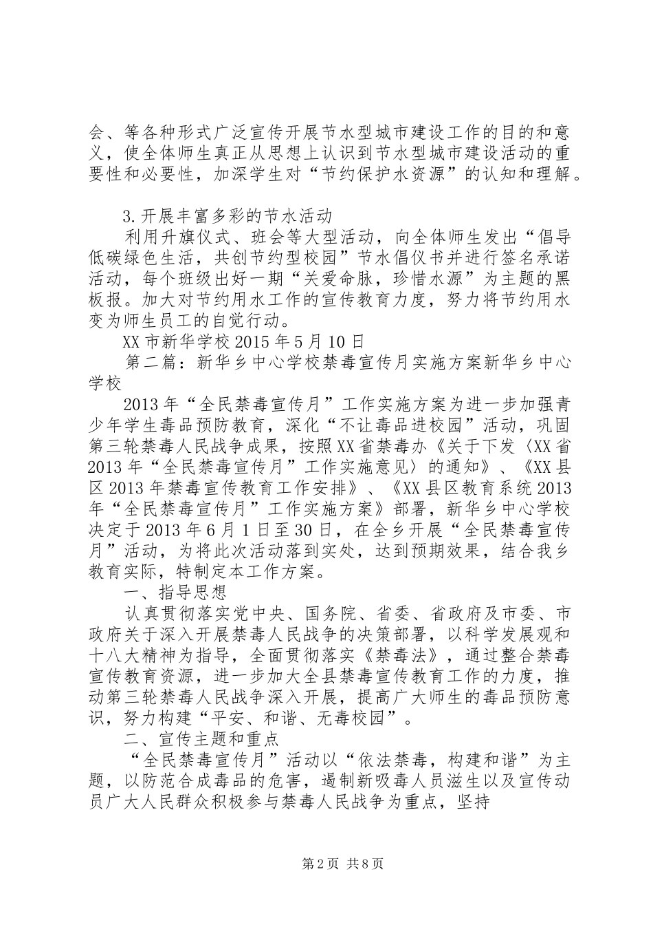 学校节水宣传活动实施方案_第2页