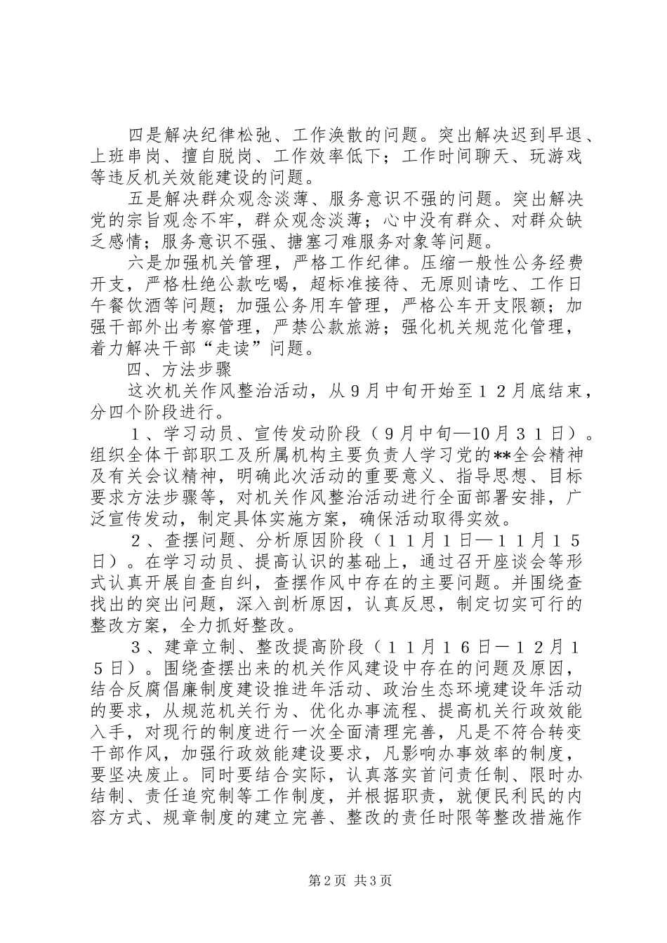 政府机关作风整治活动实施方案_第2页