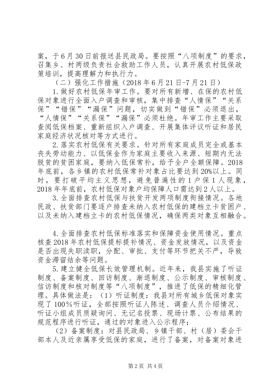 县农村低保专项治理方案_第2页