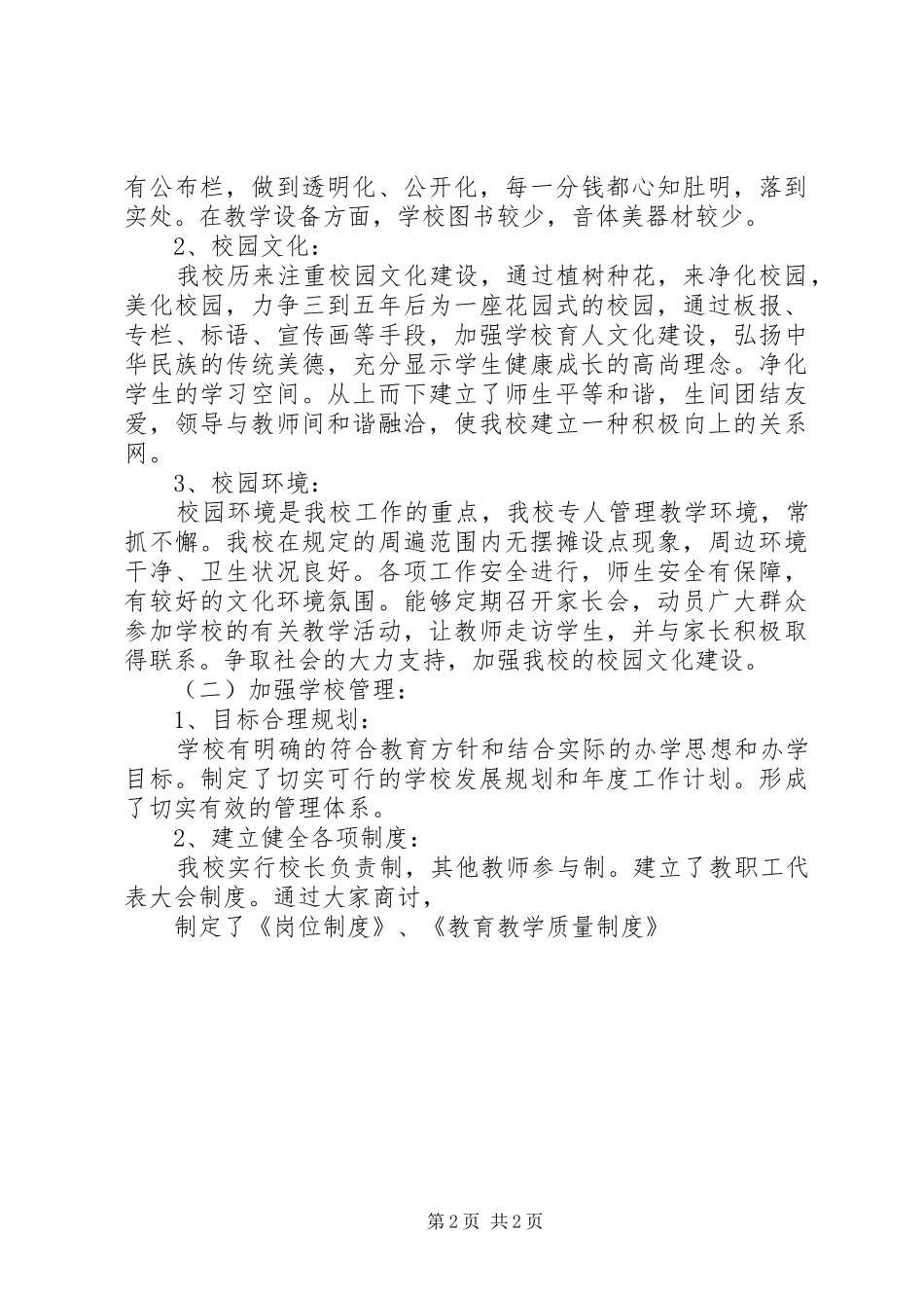 安全文明自评报告 _第2页