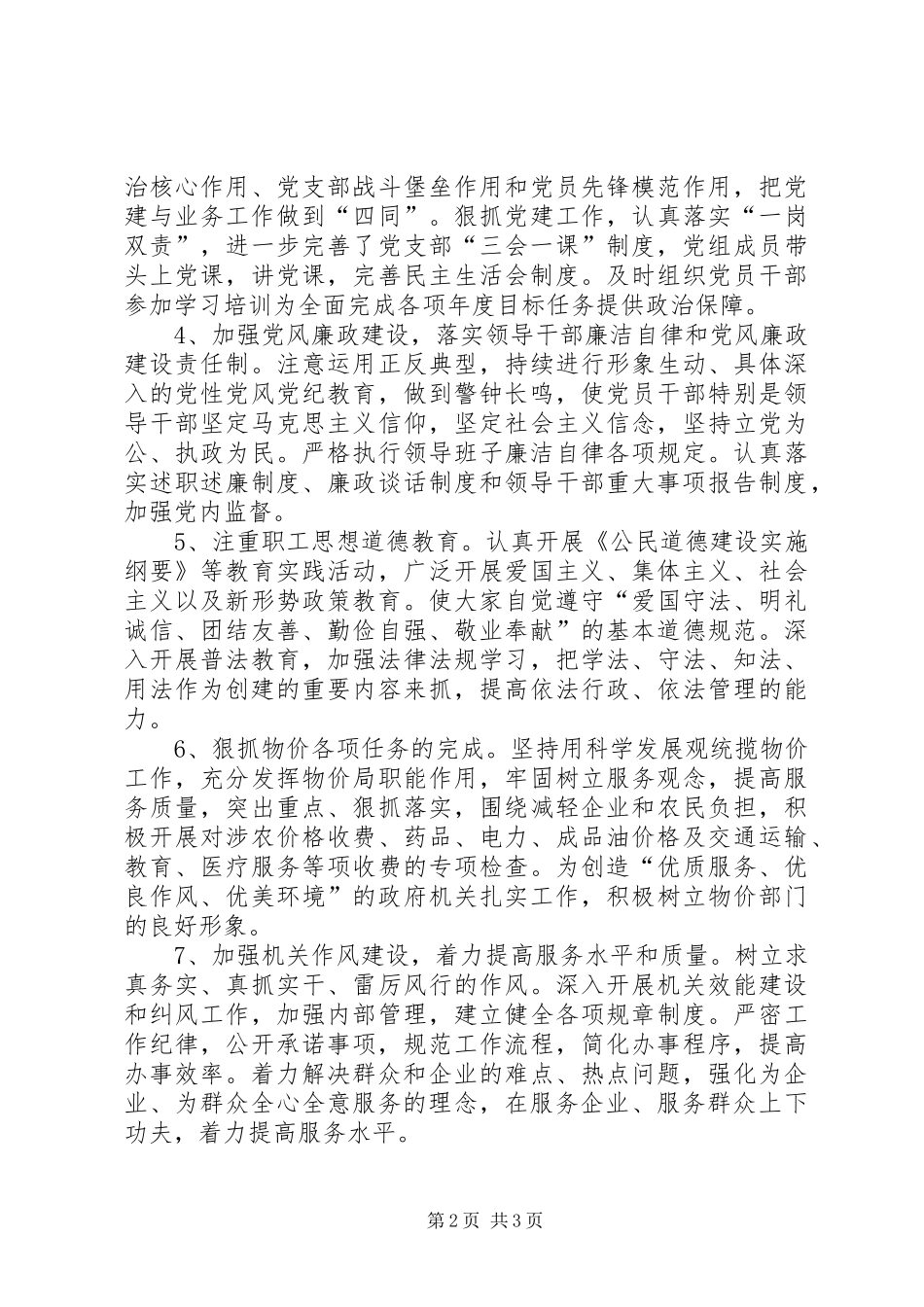 物价局四城联创工作方案_第2页