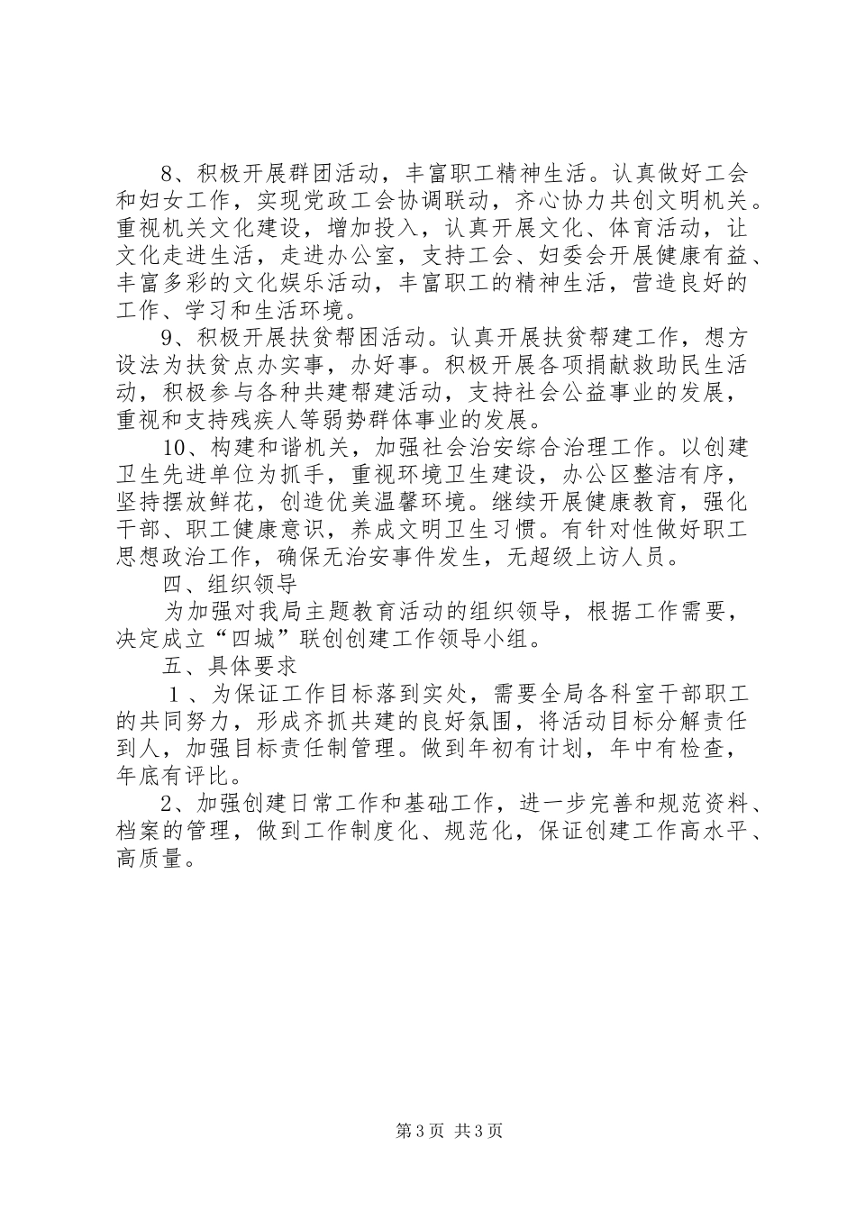 物价局四城联创工作方案_第3页
